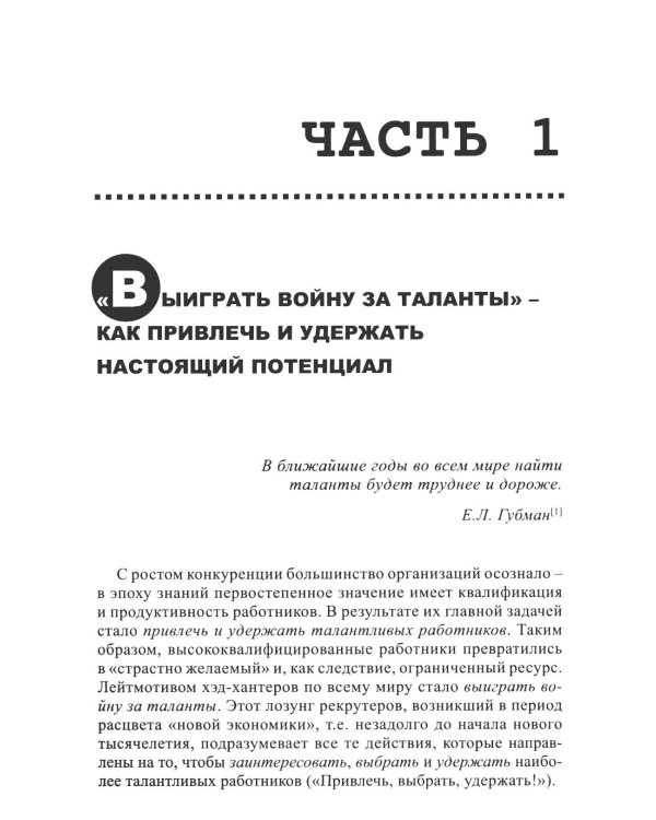 Эффективный отбор персонала. Метод структурированного интервью. 2-е изд., испр., доп