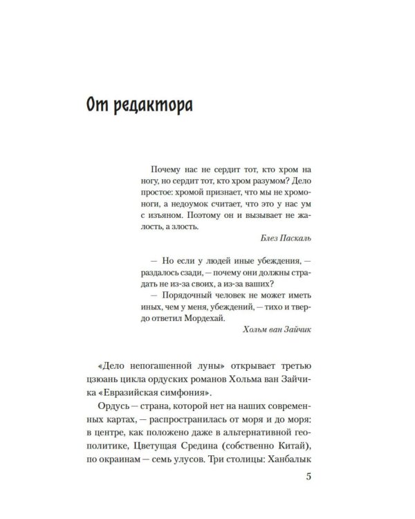 Дело непогашенной луны