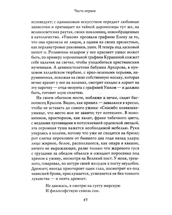 Александр I