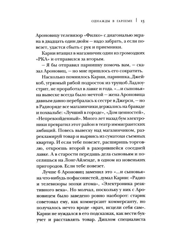 Однажды в Гарлеме