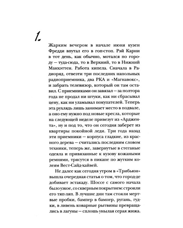 Однажды в Гарлеме