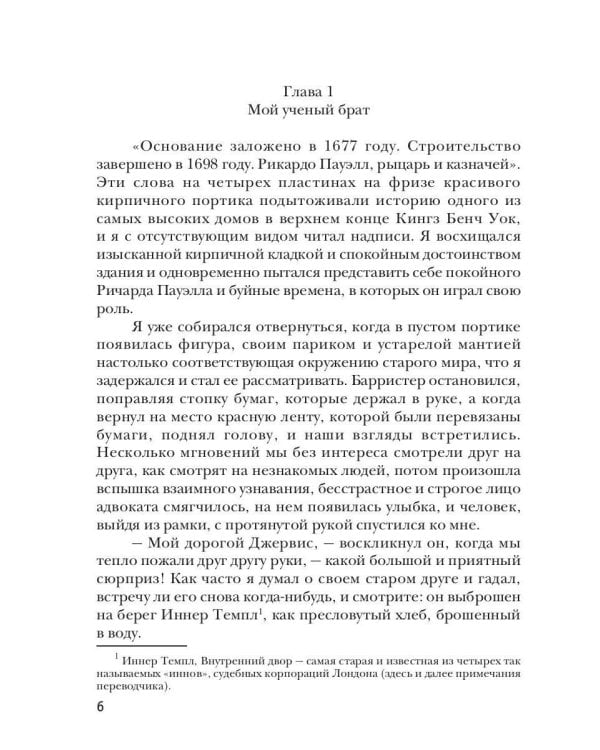 Доктор Торндайк. Красный отпечаток большого пальца