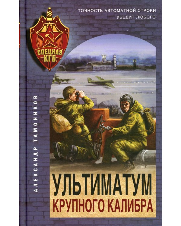 Ультиматум крупного калибра