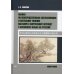 Анализ по непосредственным составляющим и актуальное членение как ключ к корректному переводу с китайского языка на русский. Монография Анализ по непосредственным составляющим и актуальное членение как ключ к корректному переводу с китайского языка на русский. Монография