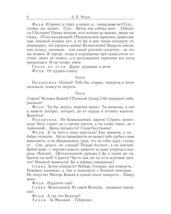 Пьесы (1884-1900). Том 10