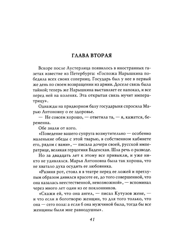 Александр I