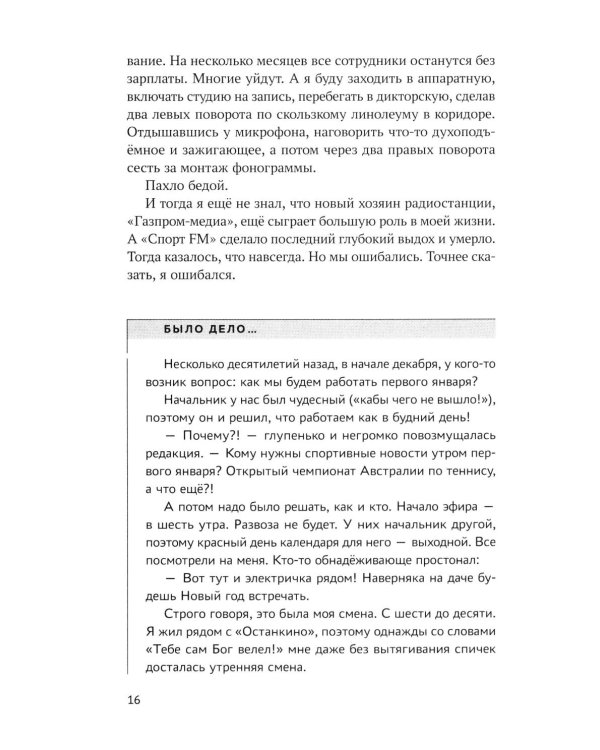 Русский устный. Искусство говорить в цифровую эпоху