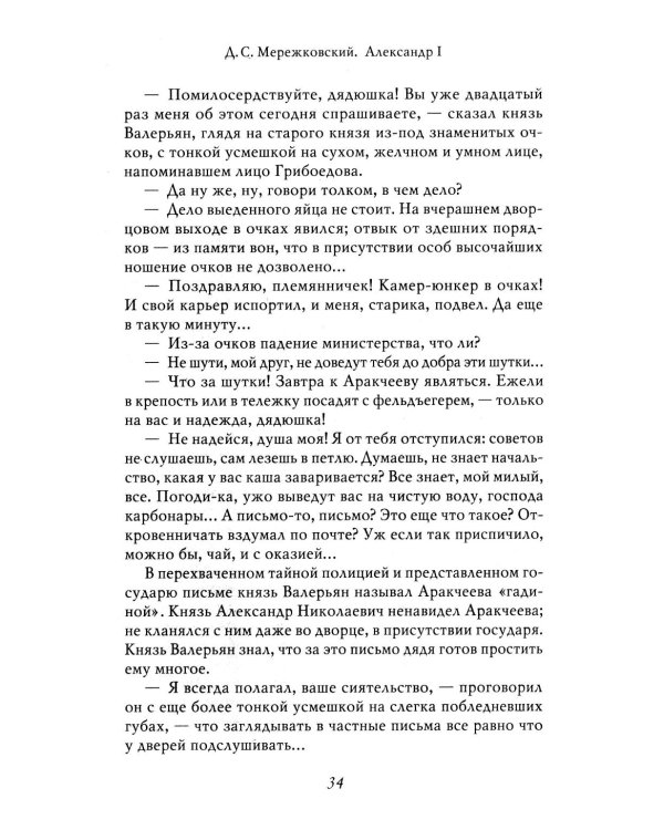 Александр I