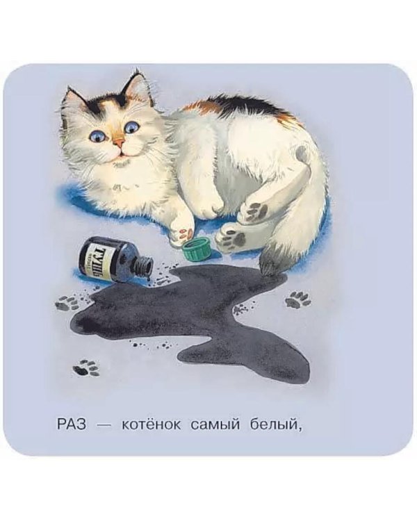 Котята. Считалочка