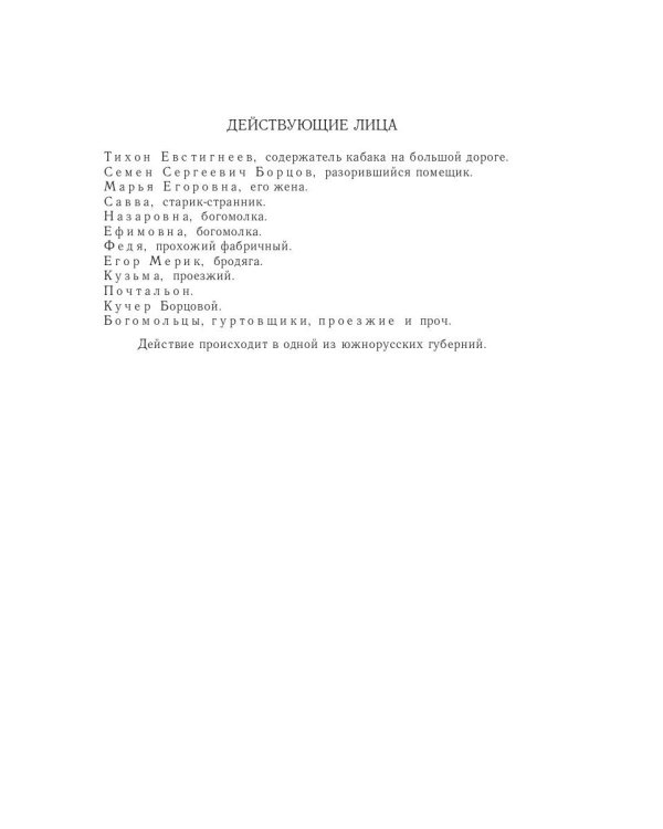Пьесы (1884-1900). Том 10