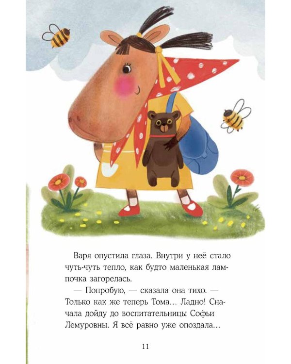 Дополнительное изображение книги «Капибара Варвара. Хорошие манеры»