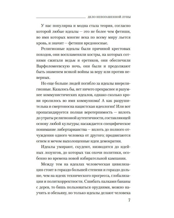 Дело непогашенной луны