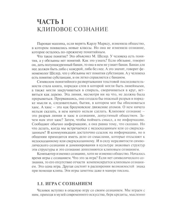 Дополнительное изображение книги «Клиповое сознание»