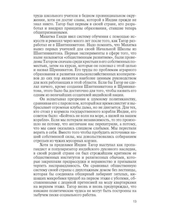 ЖЗЛ. Рабиндранат Тагор. 3-е изд