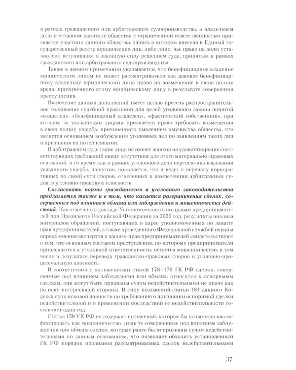 Уголовное право и уголовный процесс. Проект реформы