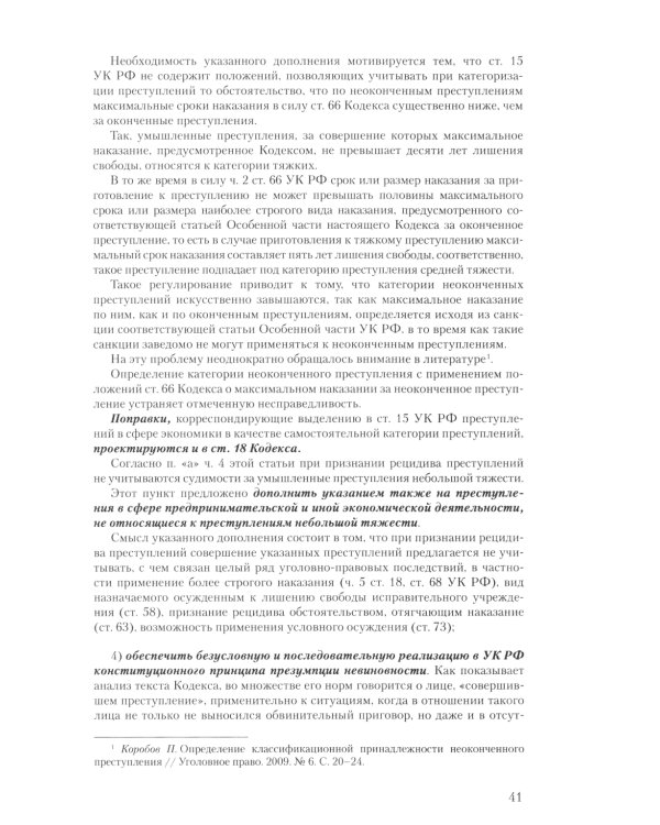 Уголовное право и уголовный процесс. Проект реформы