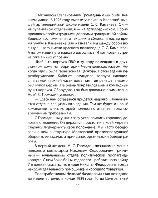 Огневой щит Москвы