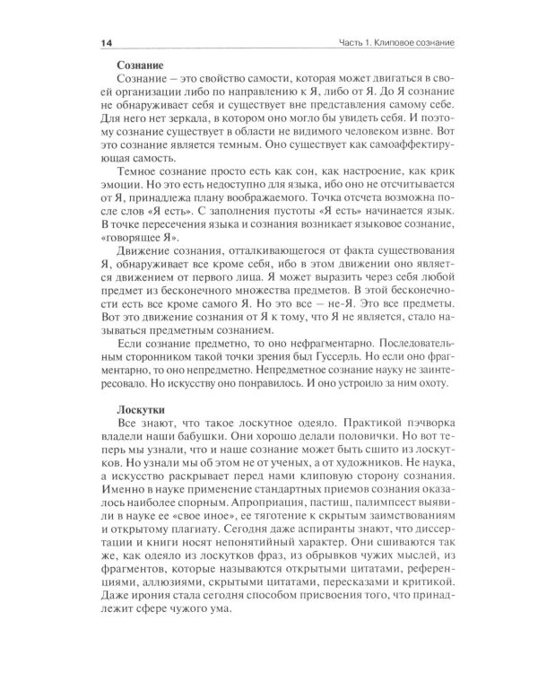 Дополнительное изображение книги «Клиповое сознание»
