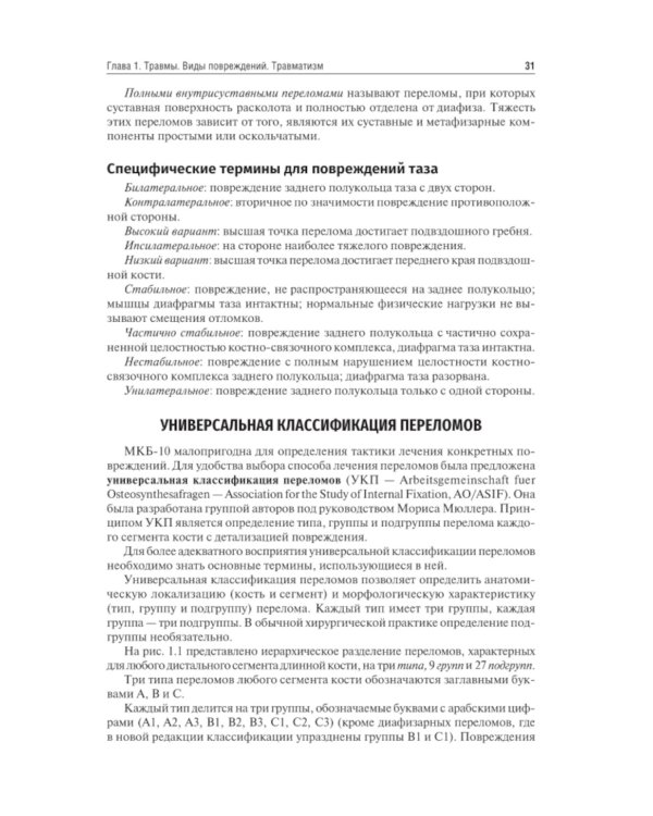 Травматология и ортопедия: Учебник. 4-е изд., перераб. и доп