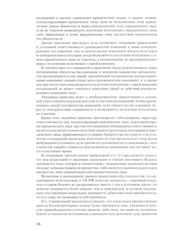 Уголовное право и уголовный процесс. Проект реформы