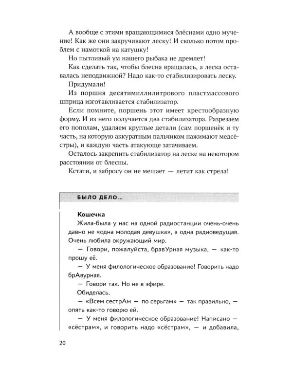 Русский устный. Искусство говорить в цифровую эпоху