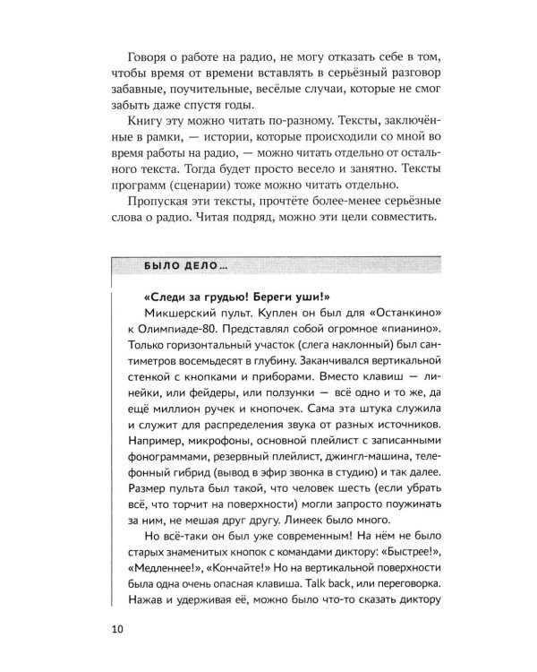 Русский устный. Искусство говорить в цифровую эпоху