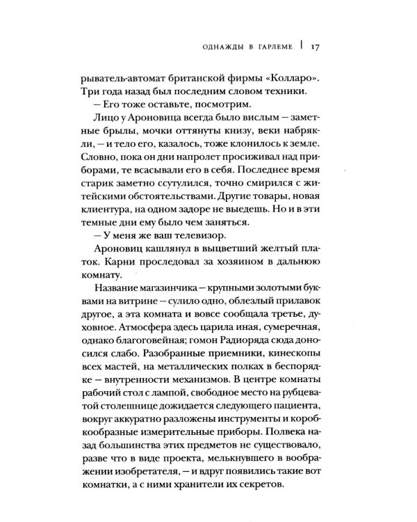 Однажды в Гарлеме