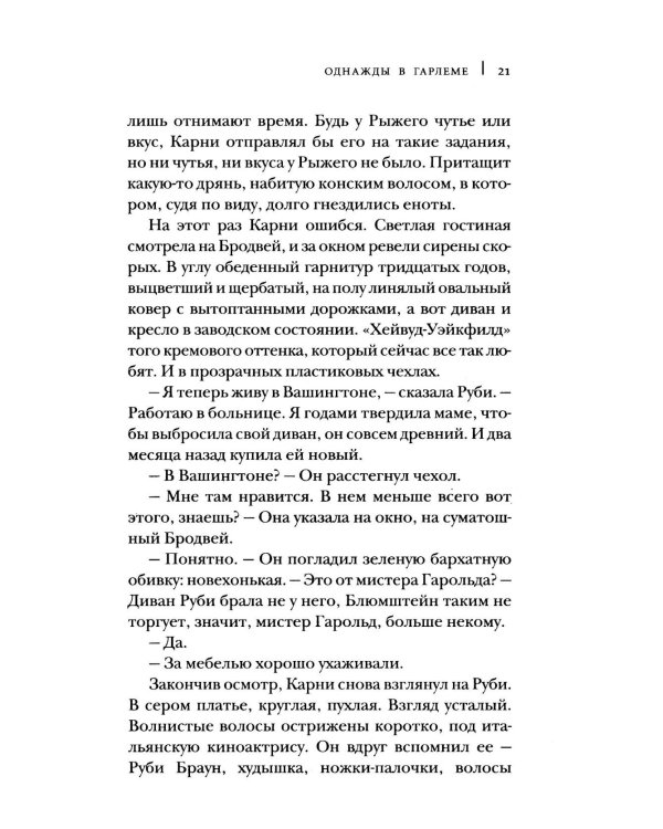 Однажды в Гарлеме