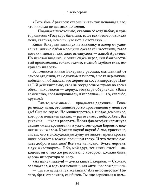Александр I