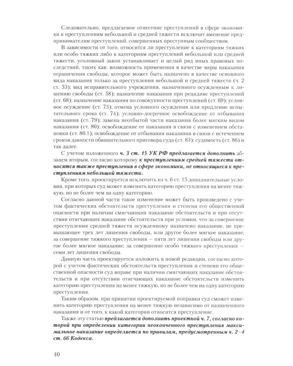 Уголовное право и уголовный процесс. Проект реформы