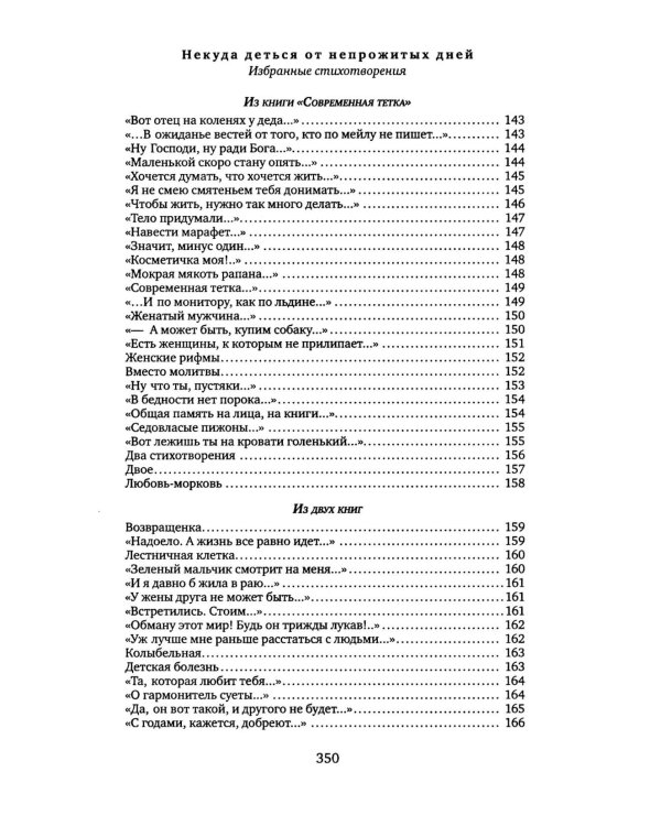 На бессовестном празднике жизни: книга прозы, стихов, воспоминаний
