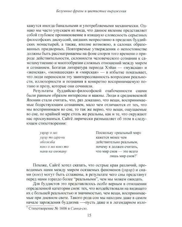 Карма слов (буддизм и литература в средневековой Японии). 2-е изд., испр. и доп