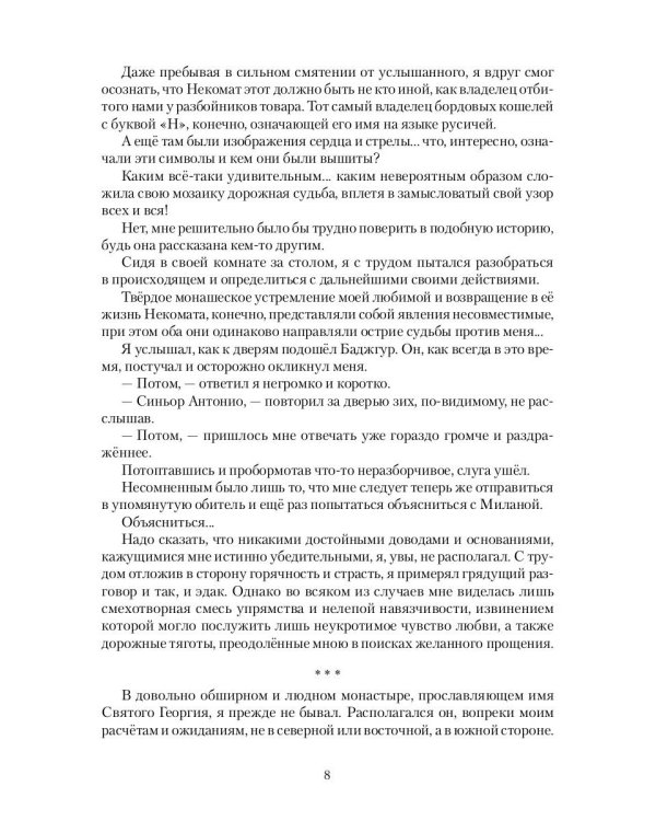 Каффа. Кн. 4