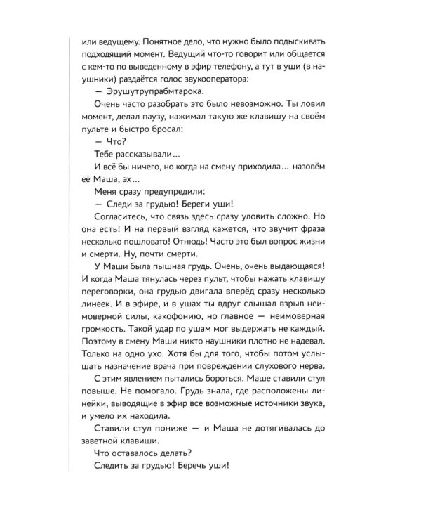 Русский устный. Искусство говорить в цифровую эпоху