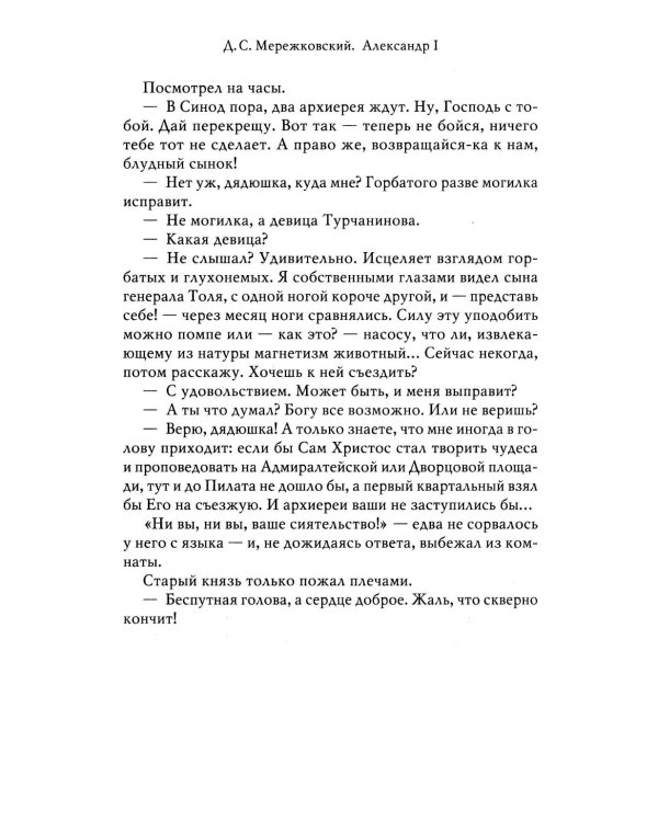 Александр I