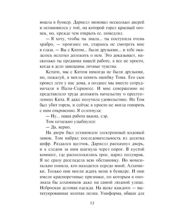 Кровные узы. Кн. 2. Золотая лилия