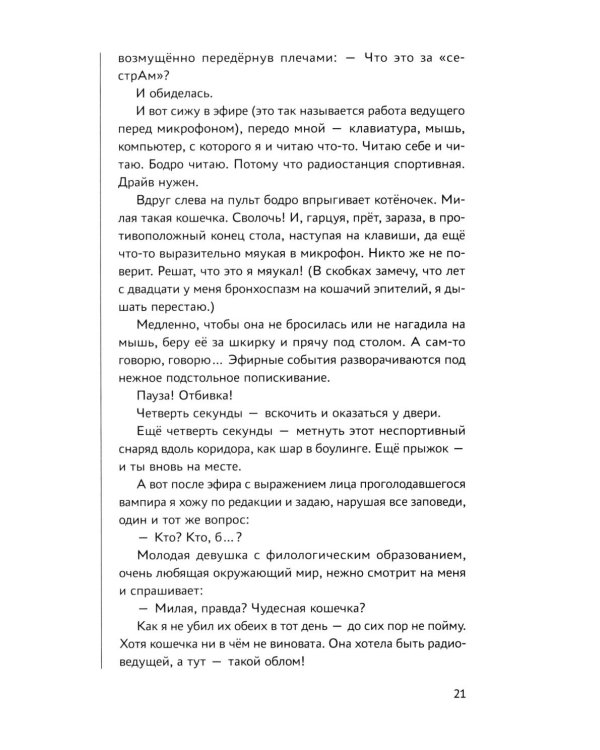 Русский устный. Искусство говорить в цифровую эпоху
