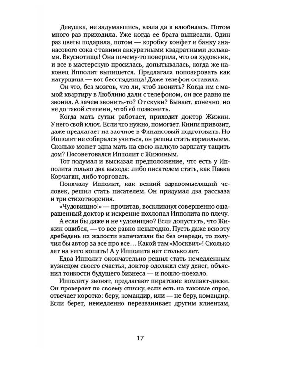 На бессовестном празднике жизни: книга прозы, стихов, воспоминаний