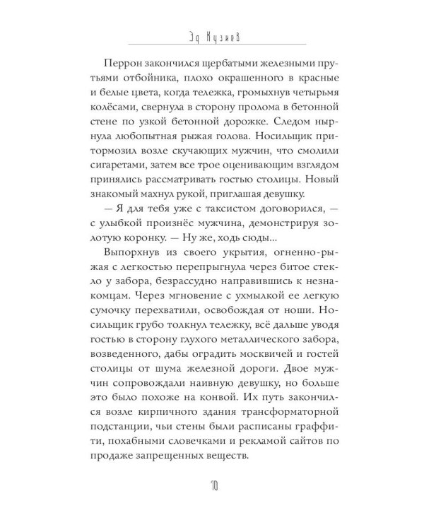 Крадущая сны