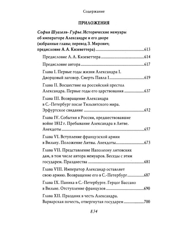 Александр I