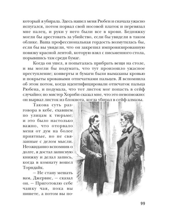 Доктор Торндайк. Красный отпечаток большого пальца
