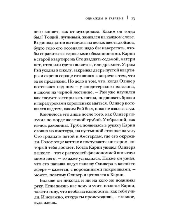 Однажды в Гарлеме