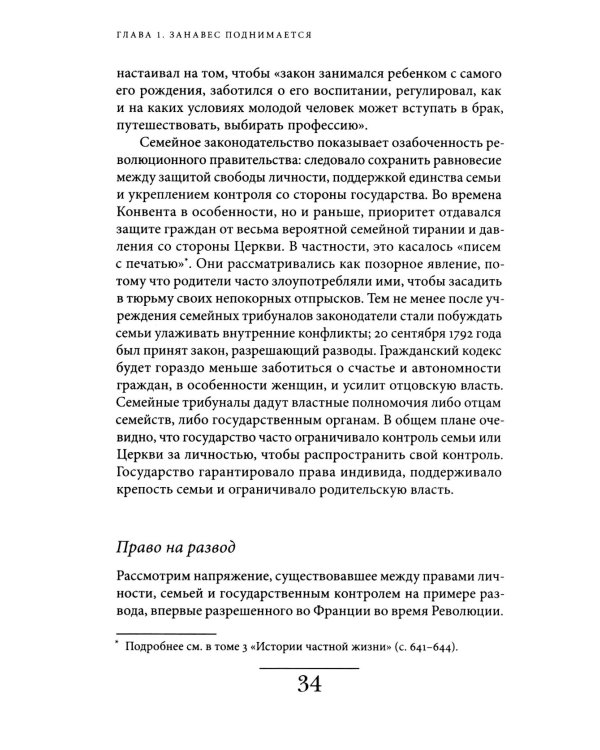 История частной жизни. Т. 4. От Великой французской революции до I Мировой войны. 4-е изд