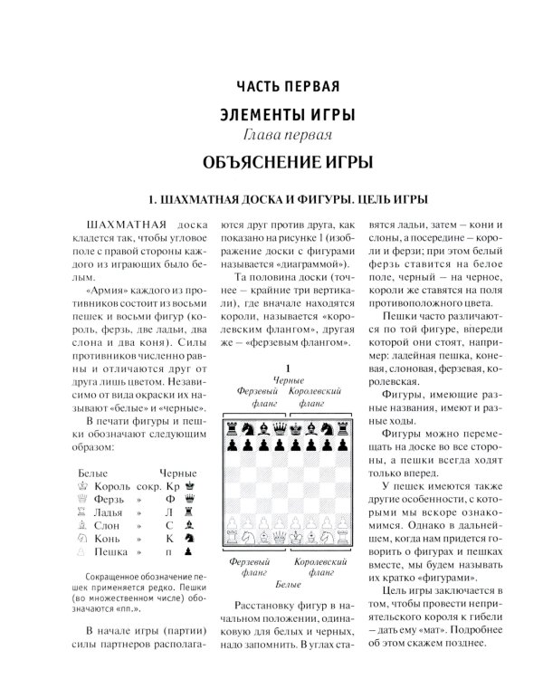 Шахматы. Самый популярный учебник для начинающих. 10-е изд.,испр