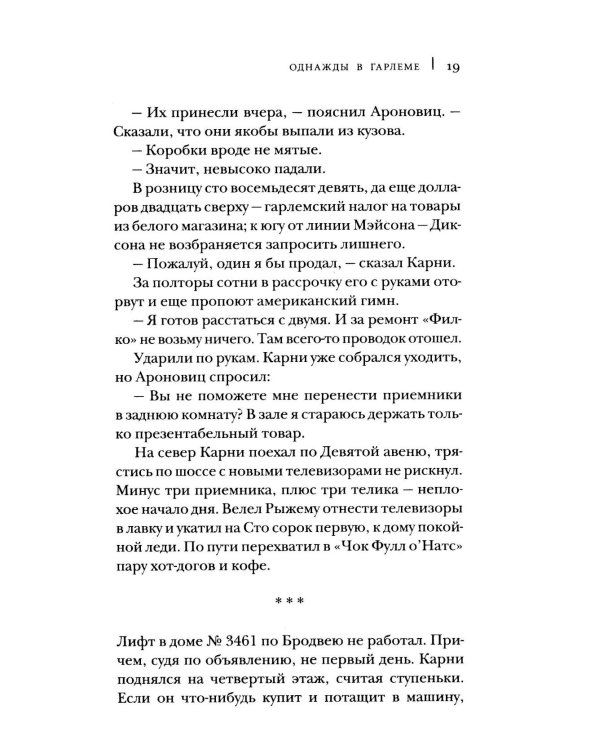 Однажды в Гарлеме