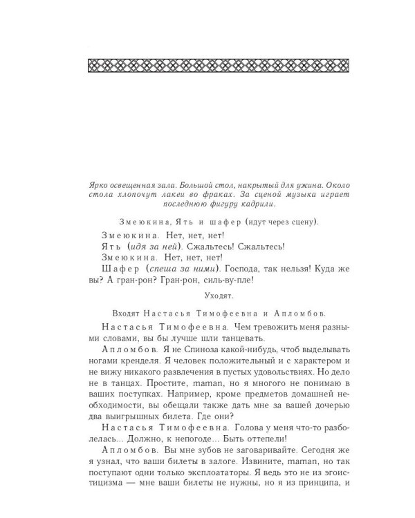 Пьесы (1884-1900). Том 10