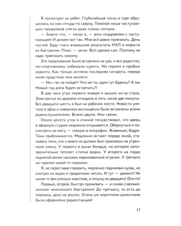 Русский устный. Искусство говорить в цифровую эпоху
