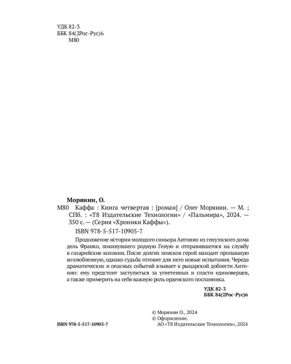 Каффа. Кн. 4