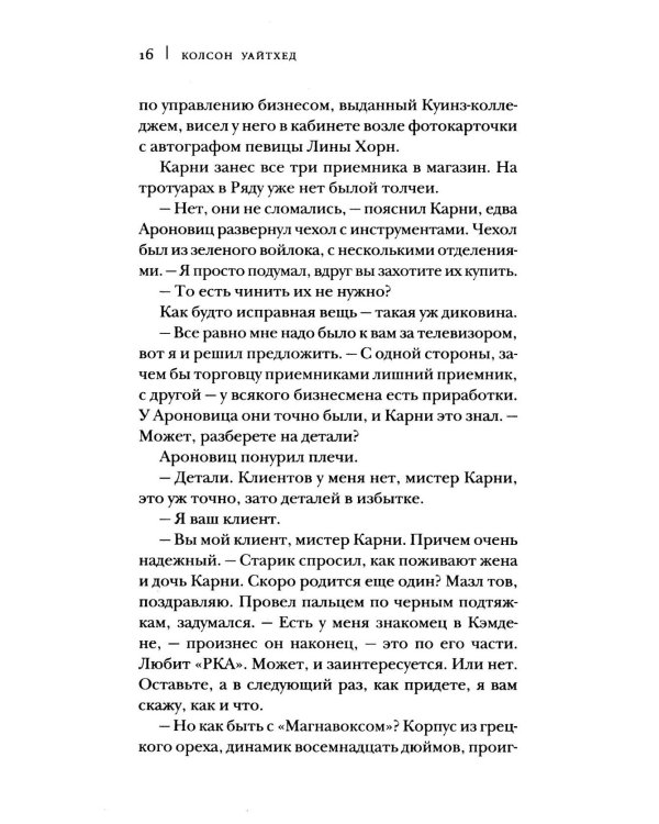 Однажды в Гарлеме