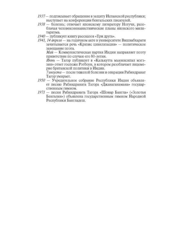 ЖЗЛ. Рабиндранат Тагор. 3-е изд